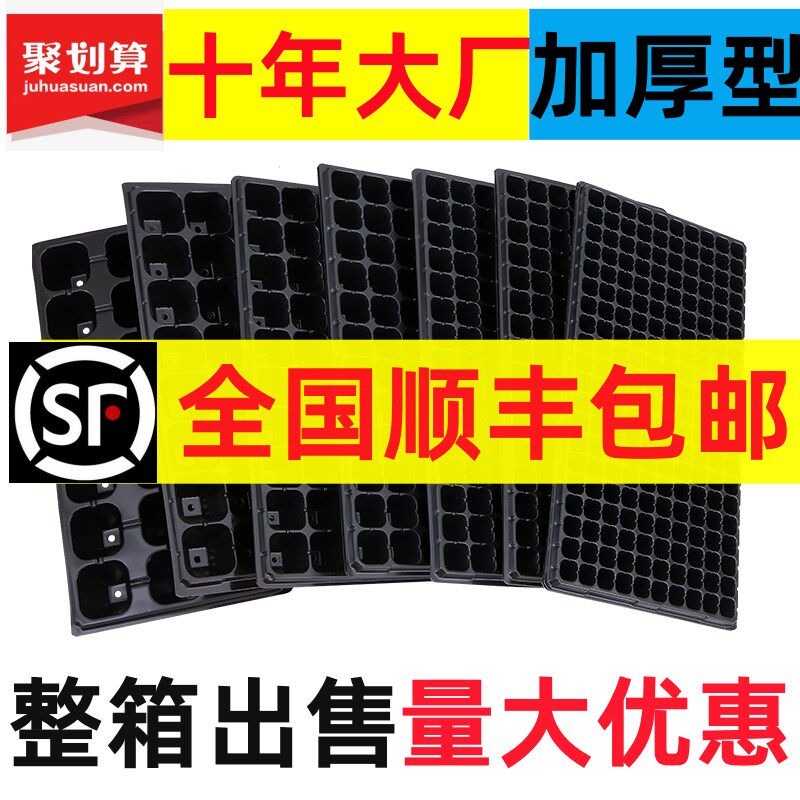 整箱出售育苗盘穴盘蔬菜育苗盆育苗盒育苗盆塑料育苗器苗木多肉箱