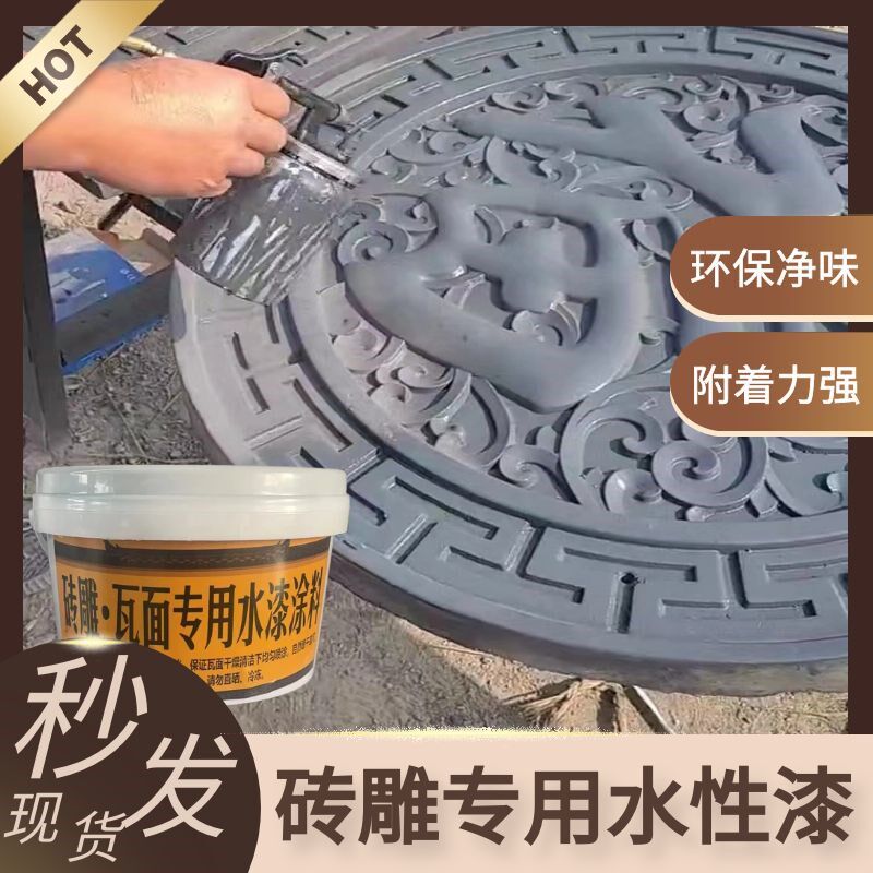 仿古喷瓦漆砖雕水泥瓦专用漆瓦面墙面翻新青砖瓦喷漆环保家用水漆