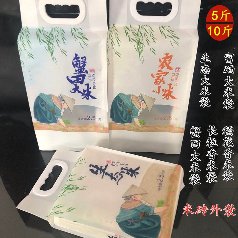 大米袋5斤10斤米砖外袋四边封手提自立包装袋长粒香蟹田稻花香袋