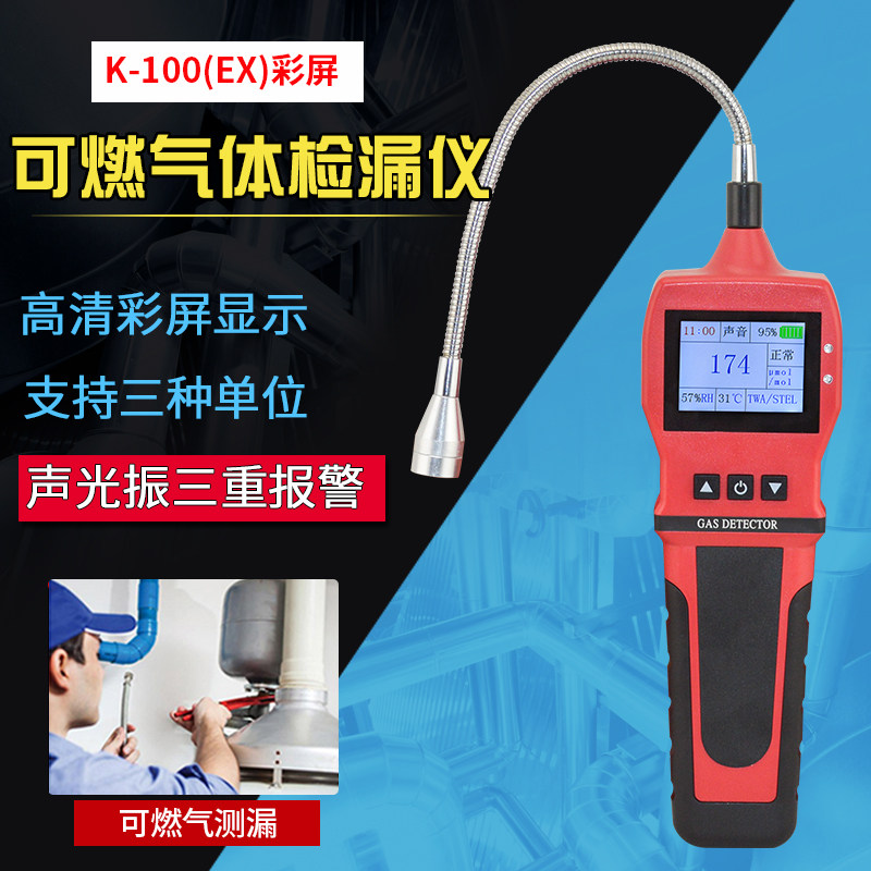 氟利昂检漏仪冷媒汽车空调电子测漏仪制冷剂可燃气体家用检测仪