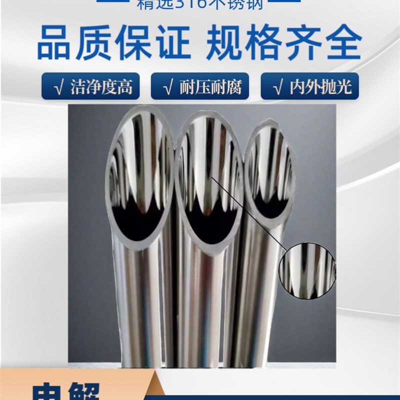 316L不锈钢EP管电解抛光管无缝精密管内外抛光洁净管ep级内镜面管