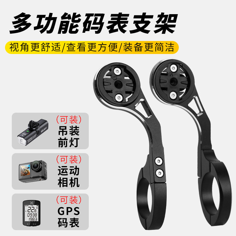 自行车码表支架车灯支架多功能一体公路车山地车运动相机下挂配件