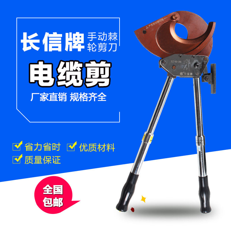 长信牌棘轮式电缆剪钢绞线剪线缆剪刀断线钳铜铝J40J52J75J95J40A