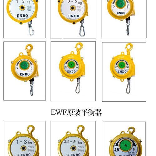 原装EW/ZW/EWF弹簧平衡器ENDO远藤3-4.5-9-15-22KG自锁拉力平衡吊