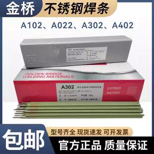 金桥不锈钢电焊条A102A022A302/402/132白钢304 309 308 316 2209