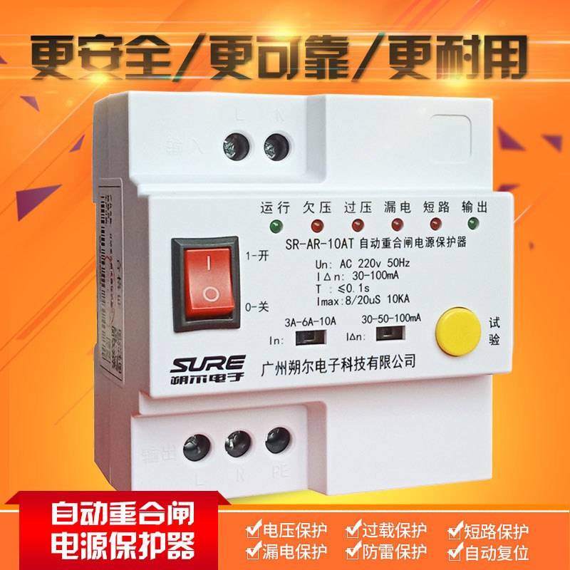 智能自动合闸漏电开关自动复位过欠压保护器过载监控防雷电流可调