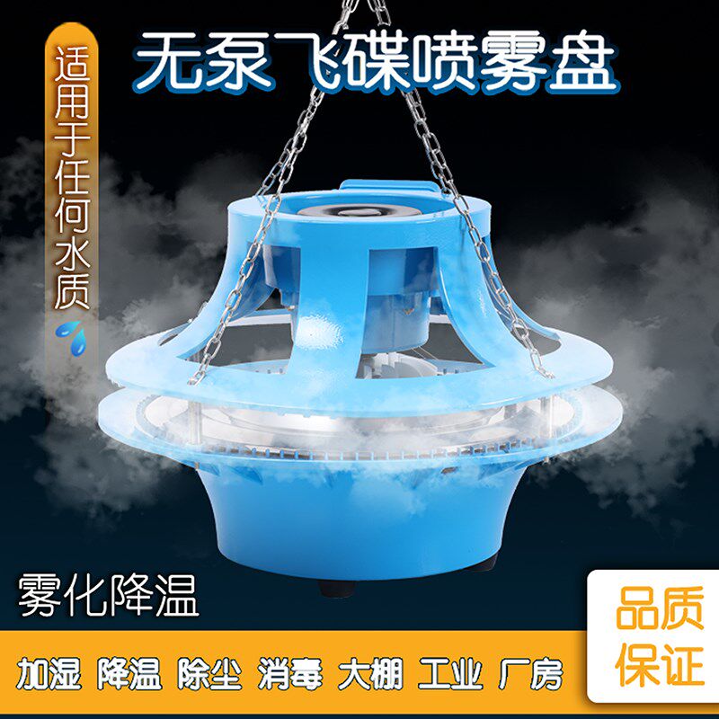 无水泵喷雾盘养护室试验室花卉蔬菜大棚养殖场降温增湿工业加湿器