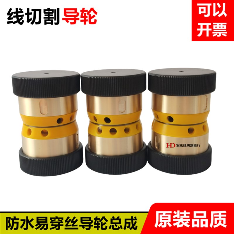 线切割机配件防水总成易穿丝V型导轮总成加厚铜塑座单侧导丝轮图片