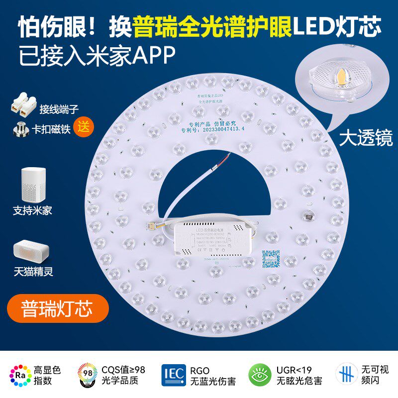 普瑞灯珠led灯盘圆形全光谱吸顶灯替换灯芯护眼防蓝光高显指光源