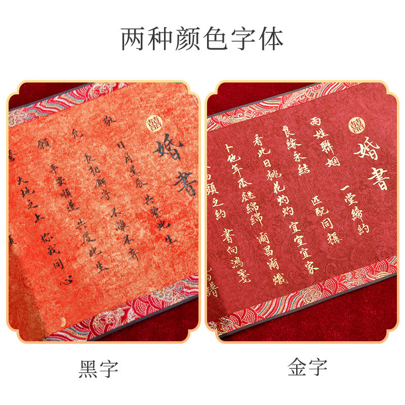 中式卷轴婚书 高级订婚书送印章 手写婚书定制服务