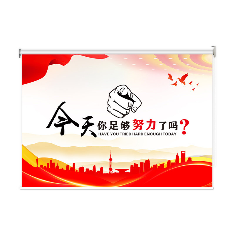 定制办公室励志标语卷帘会议室学校社区工厂车间升降卷拉遮光窗帘