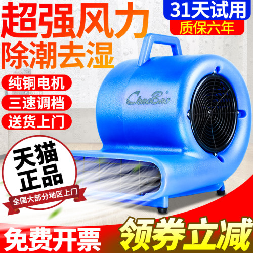超宝CB-900吹干机吹地机商用除湿鼓风机厕所地板地面吹风机大功率
