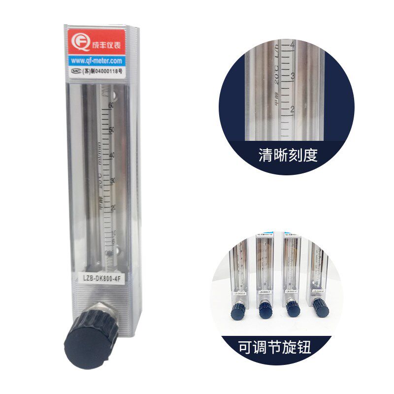 成丰LZB-DK800-4F/热处理玻璃转子流量计氨气丙烷防腐氮气浮子