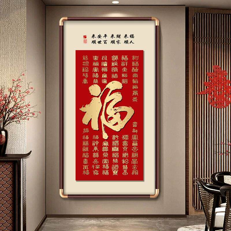 入户玄关装饰画天下第一福康熙福字挂画客厅大气字画办公室百福图