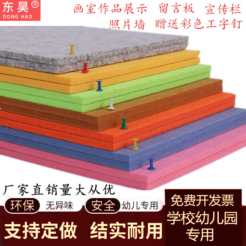 自粘幼儿园彩色毛毡板墙贴软木板照片作品展示板背景墙留言板定制