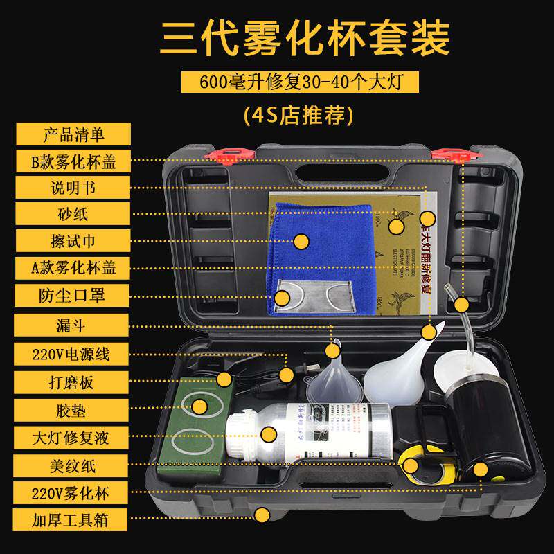 大灯翻新工具套装雾化杯发黄龟裂免抛光划痕镀膜液大灯修复液