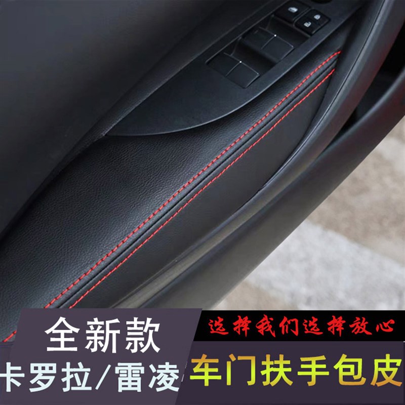 19-24雷凌卡罗拉车门扶手套雷凌门板保护皮套双擎改装专用门把套
