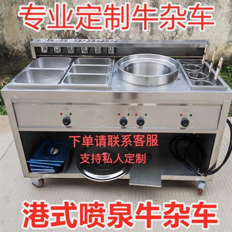 喷泉牛杂摆摊车商用牛杂车麻辣烫锅电热煮面炉摆摊美食小吃车定制