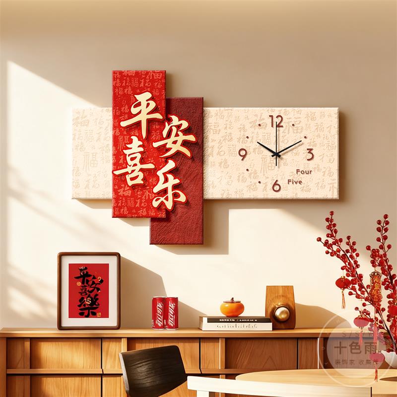 新年欢喜餐厅钟表装饰画中式客厅时钟挂画创意静音餐桌墙面挂钟画图片