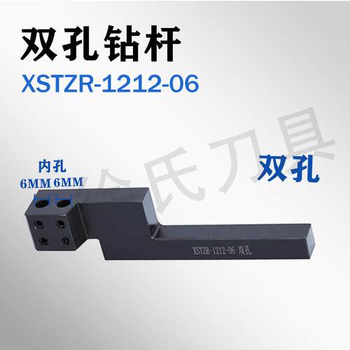 走芯机单孔双孔中心钻刀杆XSTZR1212镗刀内孔3/4/5/6螺纹刀中心钻