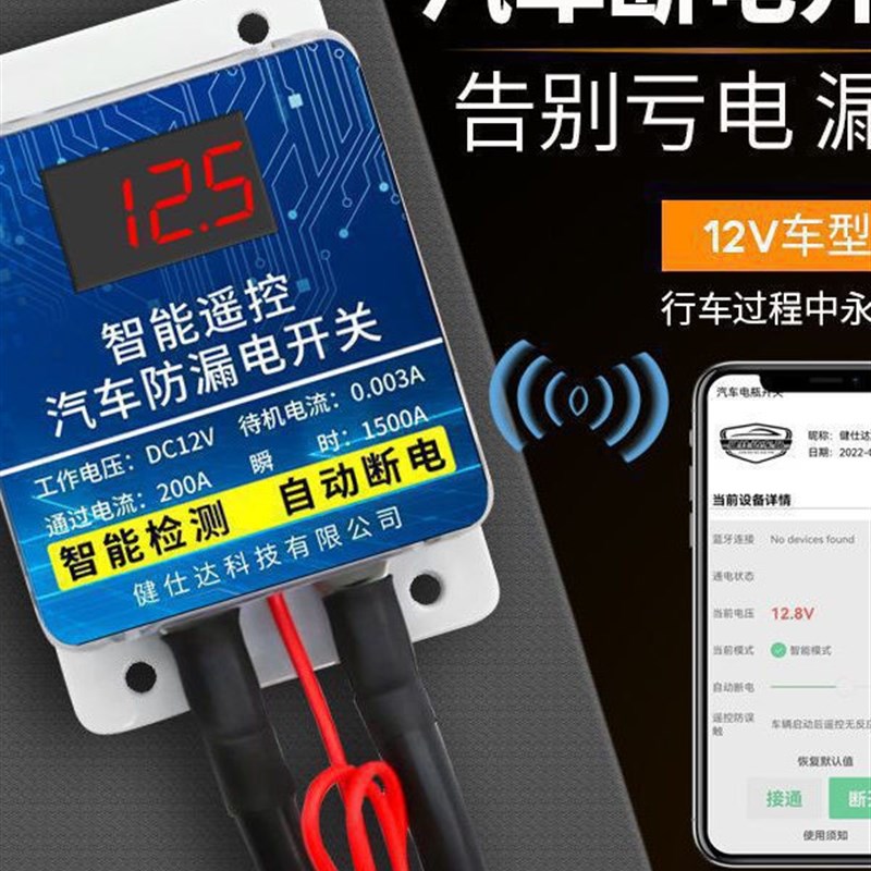 汽车电瓶断电开关遥控小车防漏电保护器全自动纯铜全智能
