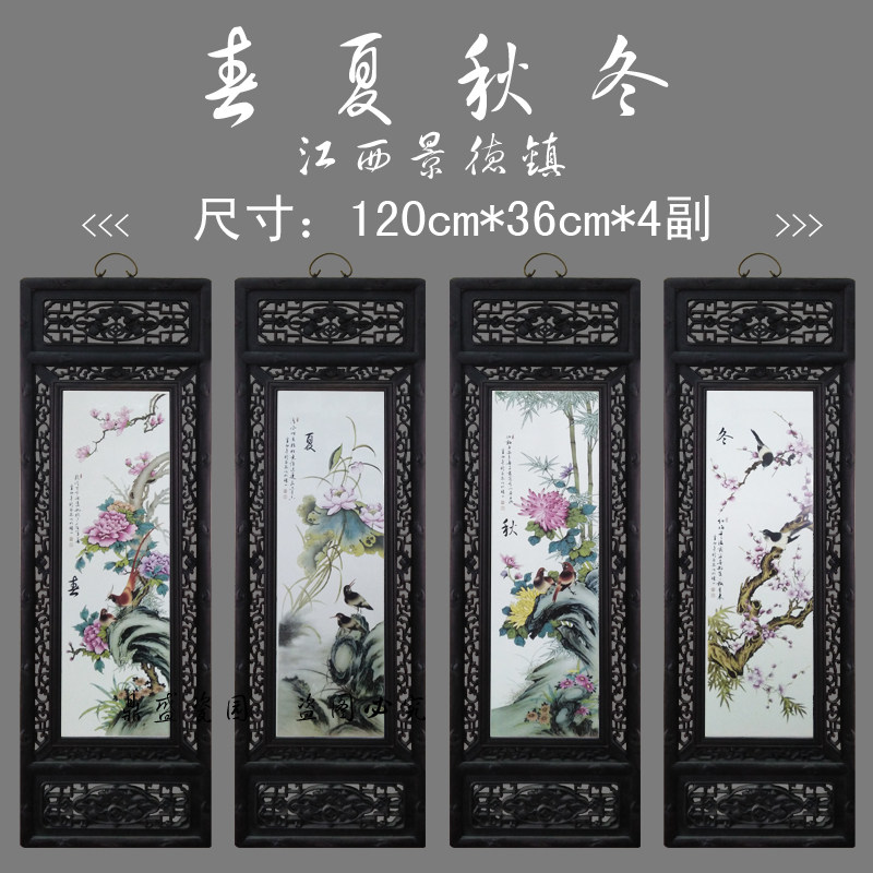 包邮景德镇陶瓷板画梅兰竹菊四条屏实木挂画客厅装饰简约复古现代