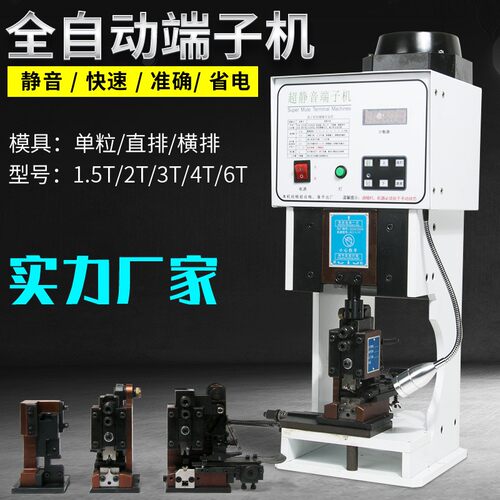 超静音电动端子机半自动OTP连带横送模具刀片配件压线剥线裁压接