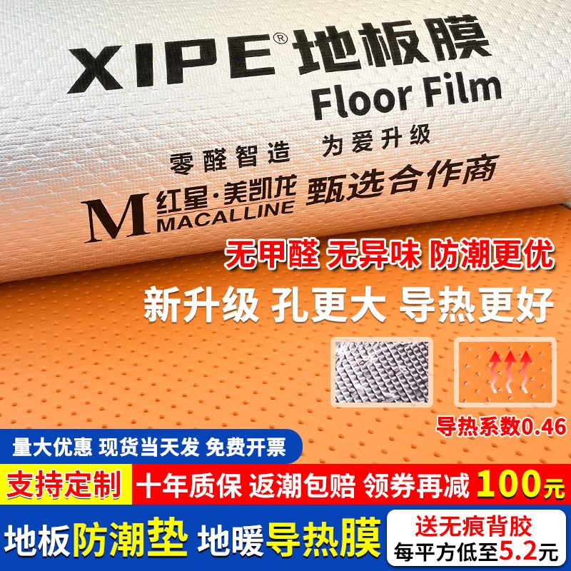 圣象大自然木地板防潮膜地暖专用地板膜2mm地板膜隔音IXPE防潮垫