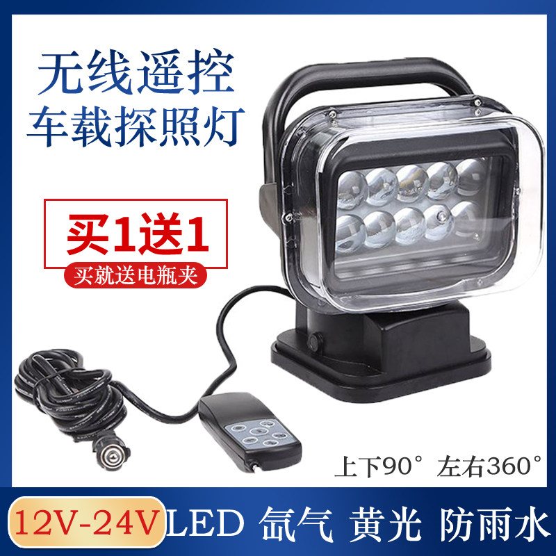 车载探照灯360度无线遥控车顶船用强光磁力吸附氙气24V超亮防水