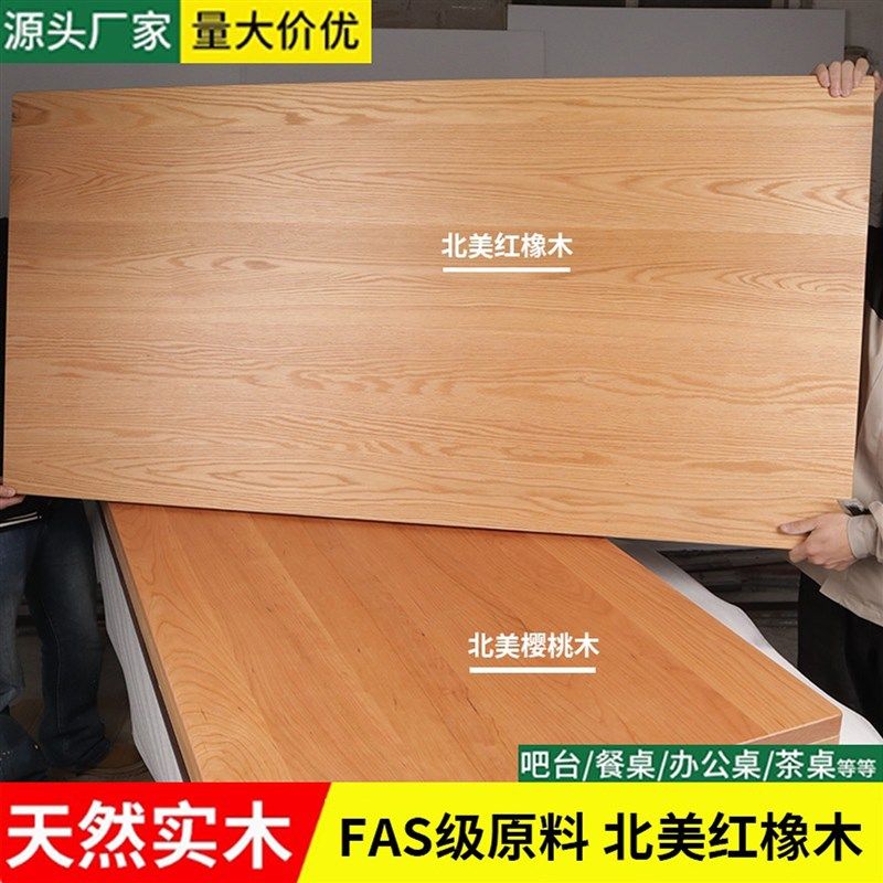 橡木板白橡木板红橡木桌板樱桃木桌面板实木板窗台板实木桌板定制