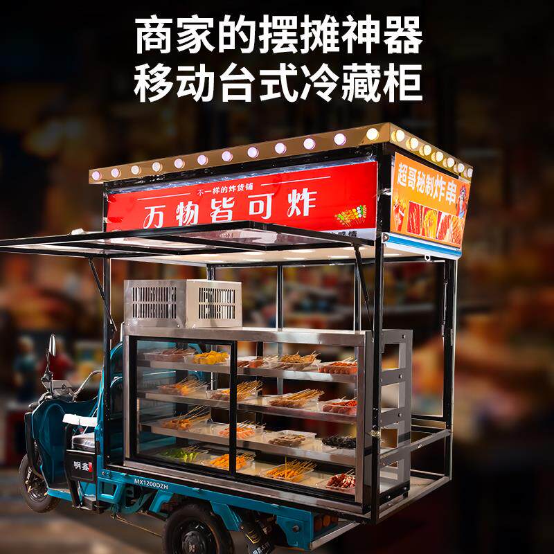 夜市摆摊移动烧烤炸串展示柜商用冰柜凉菜卤菜串串冰柜冷藏保鲜柜