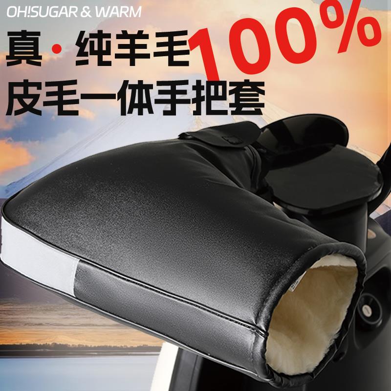真纯皮羊毛电动摩托车手把套冬保暖防水三轮车手套挡风加绒护手棉