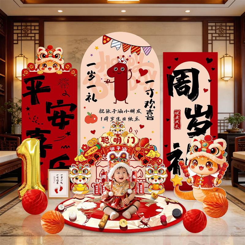 蛇宝宝一周岁礼场景布置氛围感抓周仪式道具定制KT版生日装饰用品