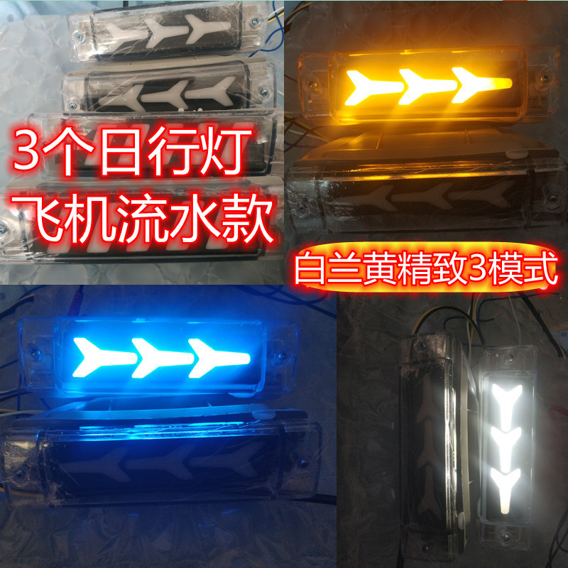 三色桑塔纳老普桑改装汽车配件熏黑LED转向流水日行灯车鱼骨杠灯