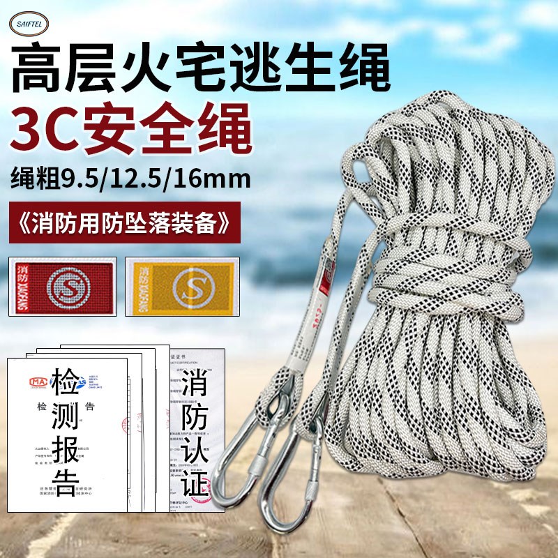 高楼火灾逃生绳家用消防应急缓降器防火救生绳子消防认证安全绳