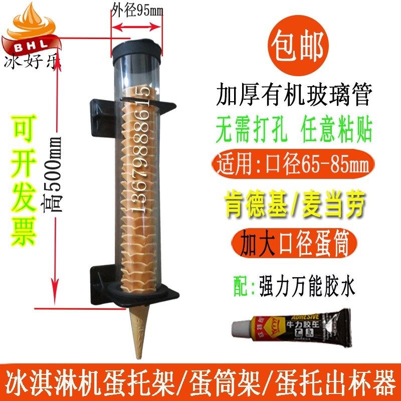 冰淇淋机蛋筒架甜筒蛋筒自动落杯器出杯器脆筒Q威化筒冰激凌蛋托