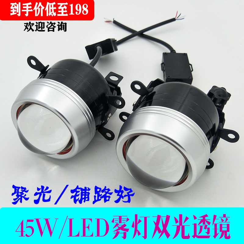 双光LED前雾灯透镜45W高亮聚光防水海5光型雾灯改装超亮通用透镜