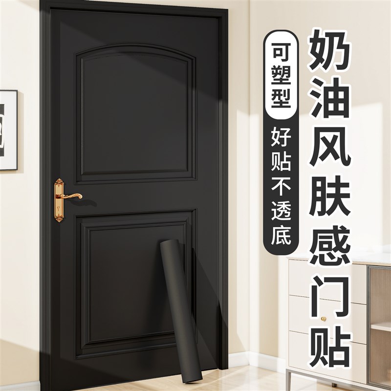 入户门门贴纸高级感遮丑肤感膜主卧室旧木门翻新自粘家具改色贴膜