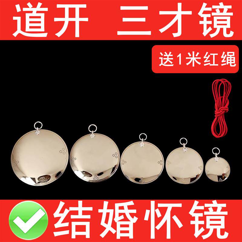 新娘结婚镜子挂胸前圆形压腰小怀镜铜镜四宝镜定心镜三才八卦凸镜