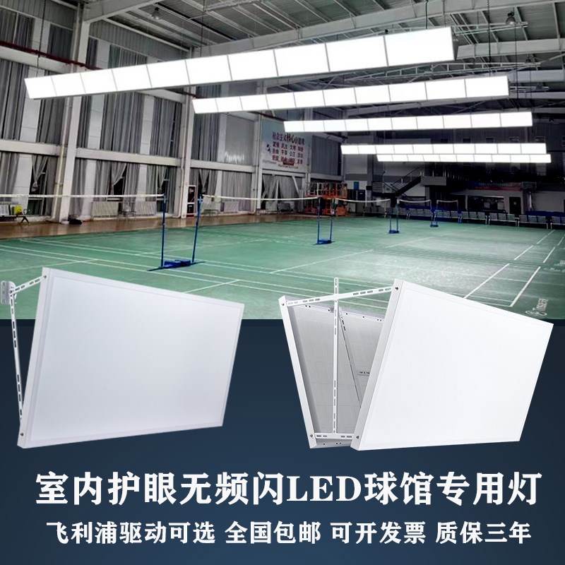 室内防眩目羽毛球馆专用灯乒乓球室吊灯儿童篮球馆无影灯体育馆灯