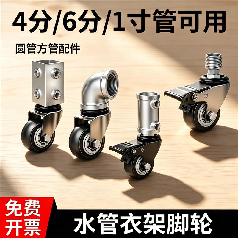 万向轮脚轮6分管水管轮回复衣架滑轮1寸管静音橡胶转向轮不伤地板