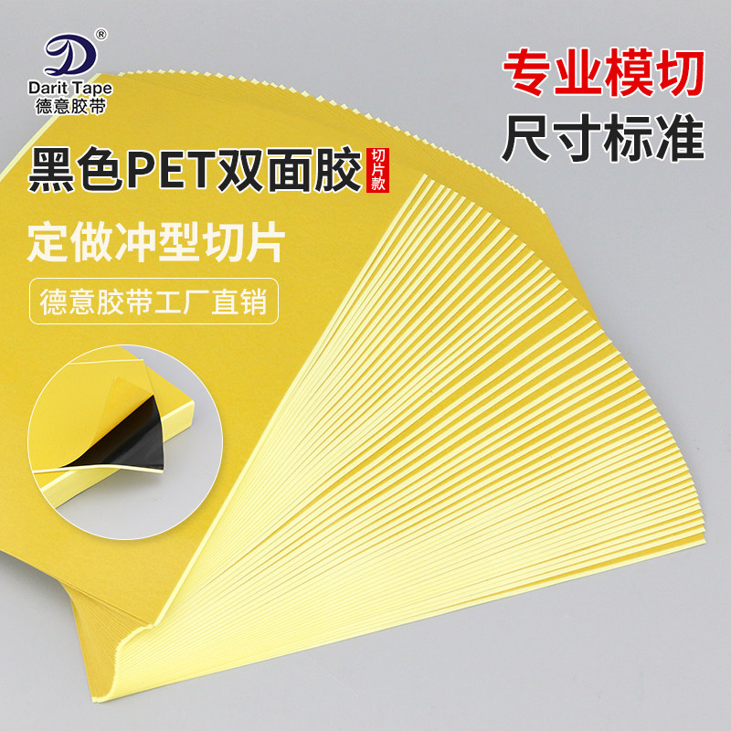 强力黑色PET不透光双面胶无痕耐高温可痕防水遮光双面胶带