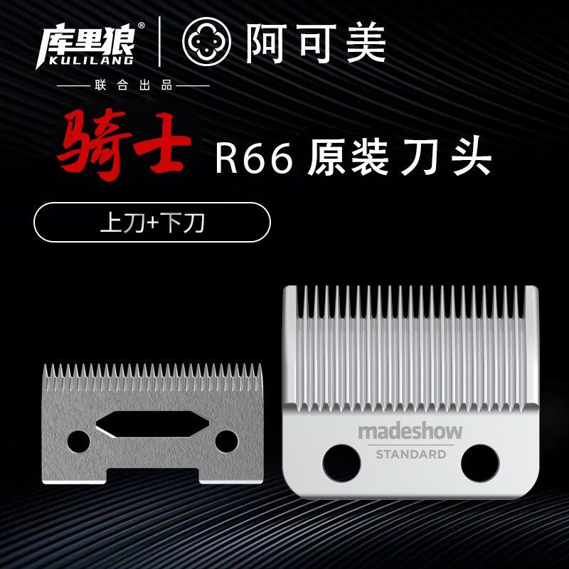 库里狼推剪R66镀钛陶瓷全钢底刀薄刀头R55雕刻修边可调式0齿R77图片