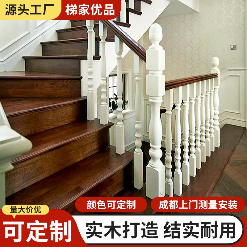 四川实木楼梯扶手家用栏杆室内别墅自建房楼梯扶手轻奢楼梯护栏