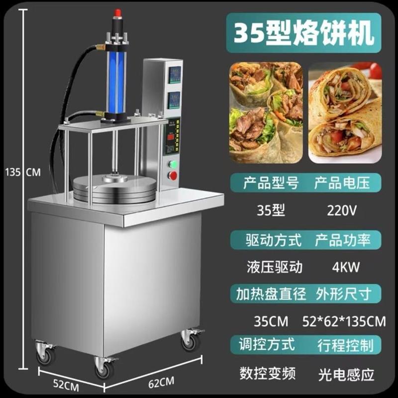 卤肉卷饼饼机商用全自动压饼薄饼春饼机筋单饼烤鸭机炸串烙饼液压