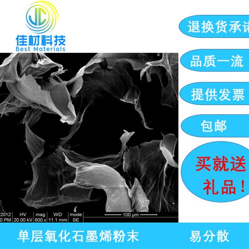 hummer 高纯度单层氧化石墨烯粉末   开票 包邮