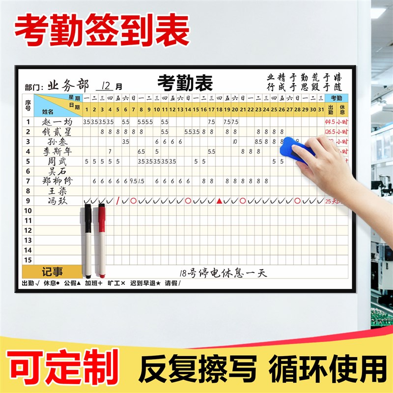 员工考勤打卡签到表墙贴定制公司生产计划表出勤记录表磁性软白板