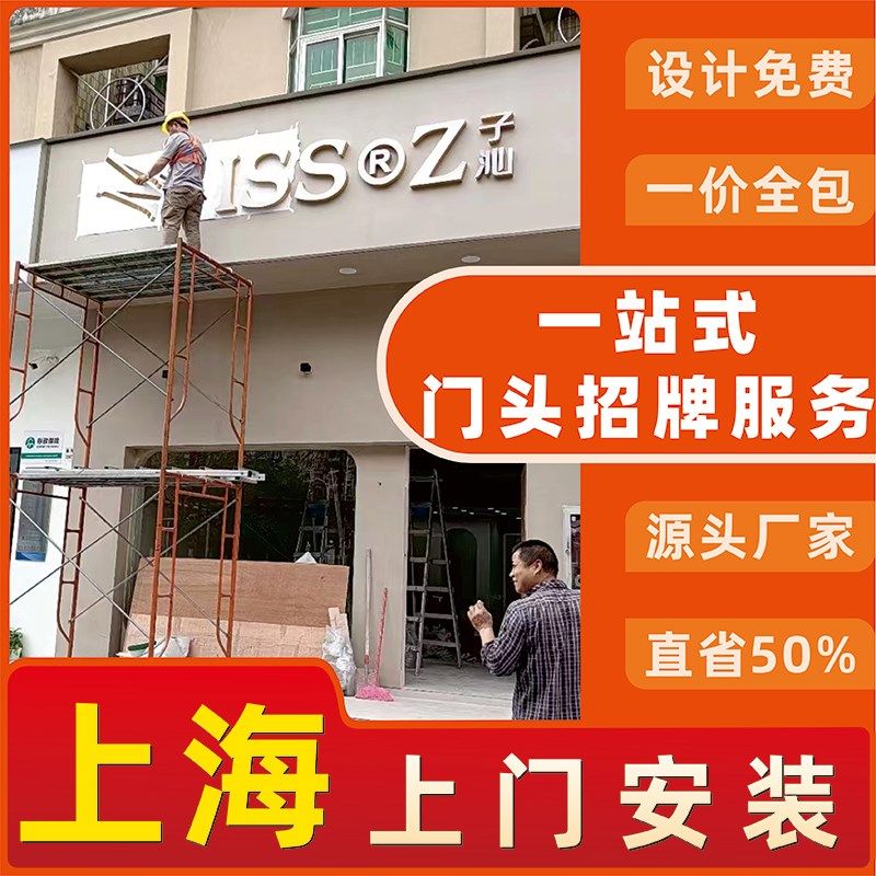 上海厂家发光字灯箱广告牌定制店铺铝塑板门头招牌定做上门安装