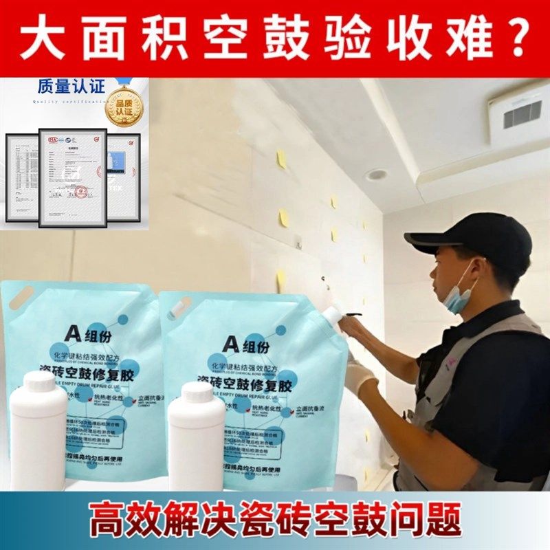 双组份空鼓专用胶修复瓷砖地砖墙砖起翘松动注浆修补填充渗粘合剂