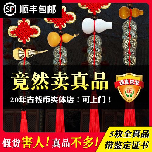 真品白玉葫芦五帝钱挂件入户门对门天然纯铜钱古币开过压门槛石六